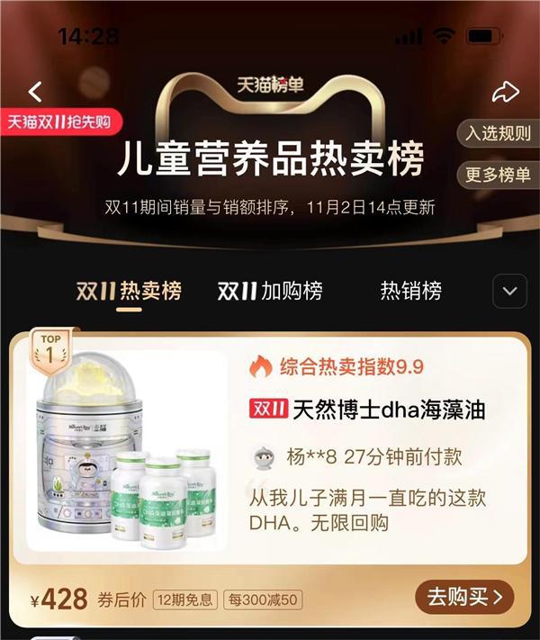 天然博士DHA藻油航天礼盒亮开云体育 开云官网相天猫双11助力孩子启梦未来(图5)