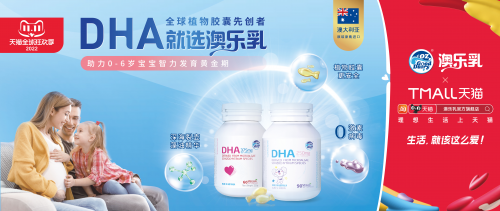 儿童吃dha开云 开云体育的最宜年龄选澳乐乳dha植物胶囊安全健康纳入怀中(图2)