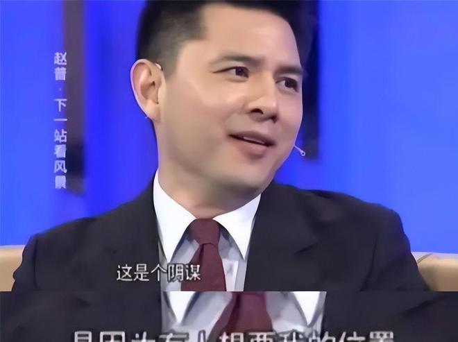 开云 开云体育APP赵普：初中学历逆袭央视主持汶川地震一哭成名为何突然消失？(图17)