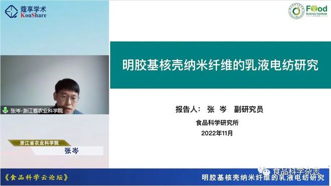 食品科学云论坛（第四期）：食物系统中的碳水化合物亲水胶体：从结构到人体健康--下午会议报告开云 开云体育官网(图3)