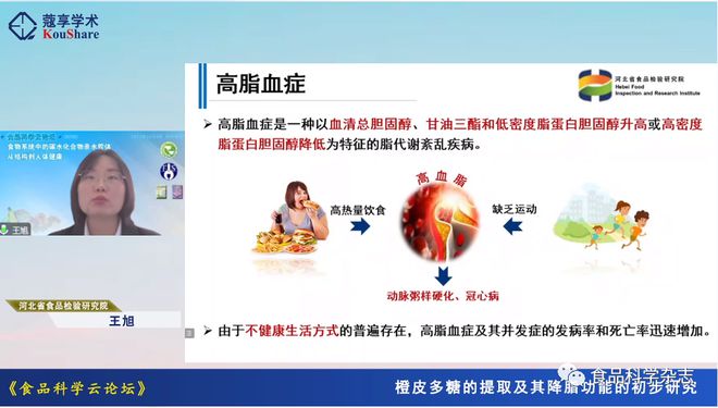 食品科学云论坛（第四期）：食物系统中的碳水化合物亲水胶体：从结构到人体健康--下午会议报告开云 开云体育官网(图7)
