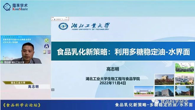 食品科学云论坛（第四期）：食物系统中的碳水化合物亲水胶体：从结构到人体健康--下午会议报告开云 开云体育官网(图6)