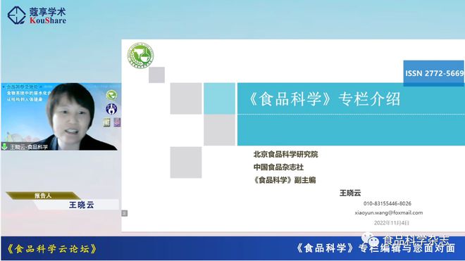 食品科学云论坛（第四期）：食物系统中的碳水化合物亲水胶体：从结构到人体健康--下午会议报告开云 开云体育官网(图8)