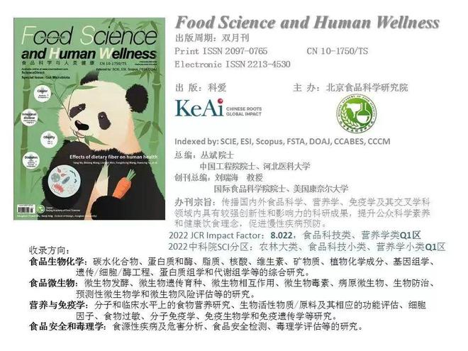 Food Hydrocoll ∣《食品科学》、JFF与FSHW编委—福州大学汪少芸团队：冷水鱼明胶和银耳多糖的相互作用开云 开云体育APP(图7)