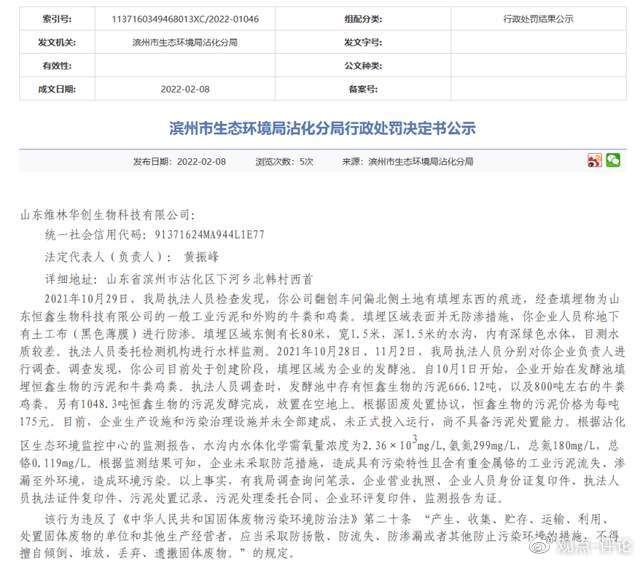 Kaiyun 开云山东恒鑫生物 叫不停的污染(图3)