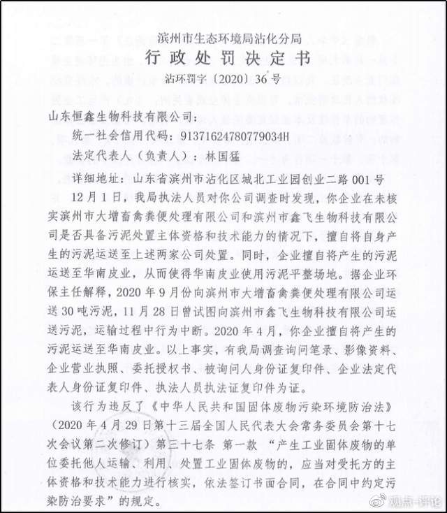 Kaiyun 开云山东恒鑫生物 叫不停的污染(图2)