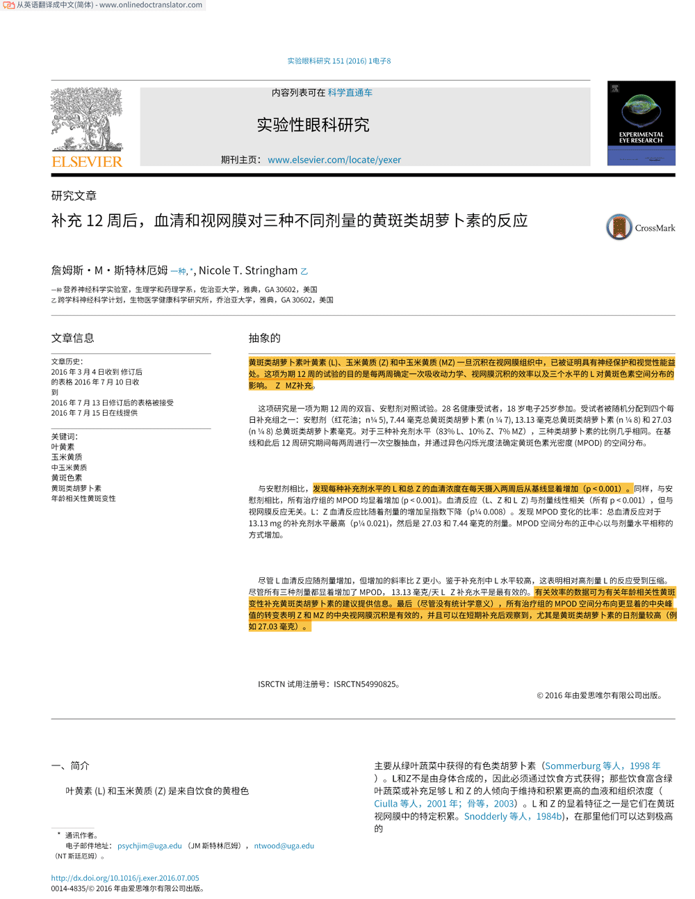 美国超人气“叶黄素软糖”专利护眼配方手机必备开云体育 开云平台(图8)