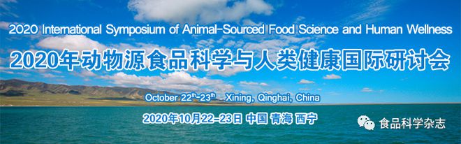 开云体育 kaiyun.com 官网入口2020年动物源食品科学与人类健康国际研讨会-张宇昊教授-基于明胶共价交联的创新应用(图1)