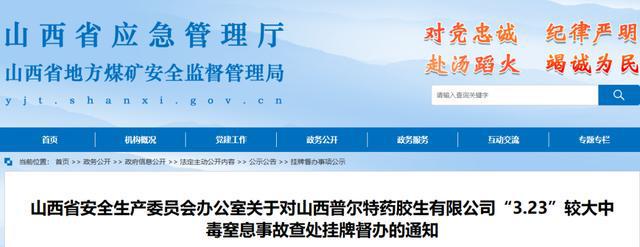 开云体育 开云官网3人死亡！山西挂牌督办！(图1)