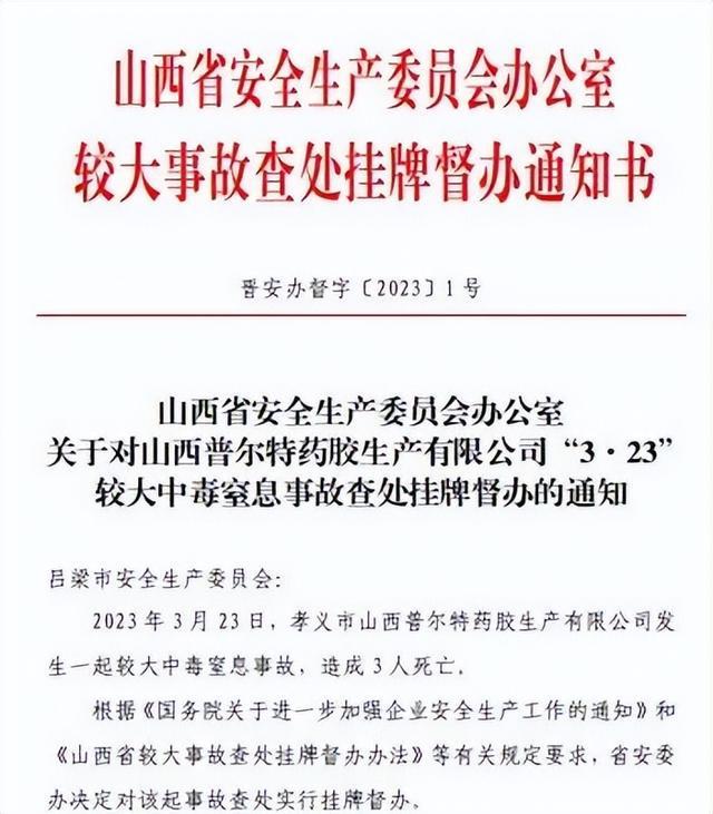 开云体育 开云官网3人死亡！山西挂牌督办！(图3)