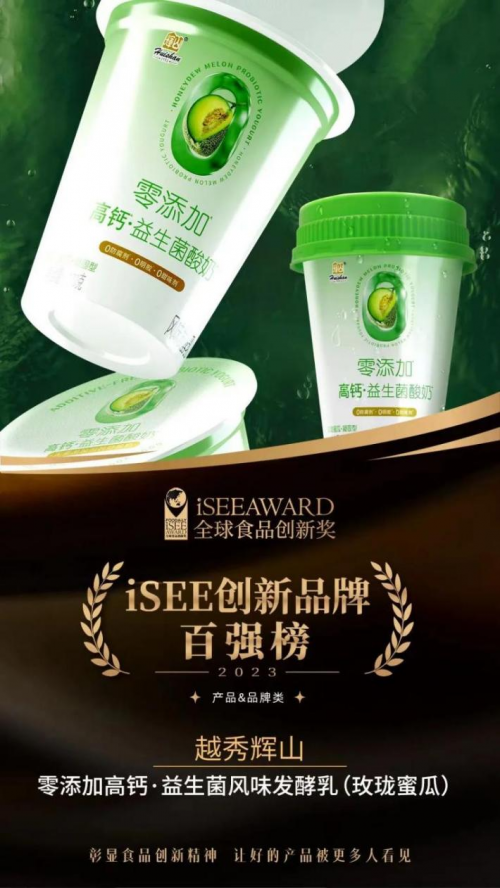 开云 开云体育零添加新品入围iSEE创新品牌百强榜辉山牛奶做对了什么？(图1)