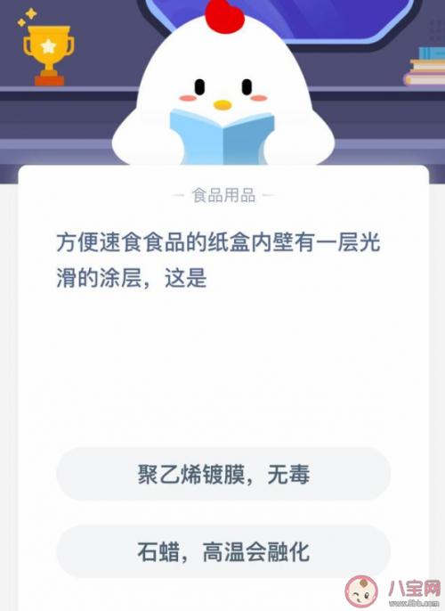 开云体育 Kaiyun.com 官网入口方便速食食品的纸盒内壁有一层光滑的涂层是什么东西 蚂蚁庄园11月15日答案最新(图1)