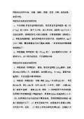 Kaiyun 开云明胶功效与作用_明胶功效和禁忌_是什么-淘豆网(图11)