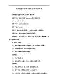 Kaiyun 开云明胶功效与作用_明胶功效和禁忌_是什么-淘豆网(图6)