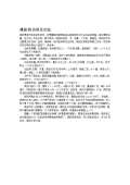 Kaiyun 开云明胶功效与作用_明胶功效和禁忌_是什么-淘豆网(图16)