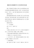Kaiyun 开云明胶功效与作用_明胶功效和禁忌_是什么-淘豆网(图25)