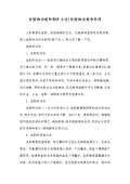 Kaiyun 开云明胶功效与作用_明胶功效和禁忌_是什么-淘豆网(图26)