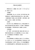 Kaiyun 开云明胶功效与作用_明胶功效和禁忌_是什么-淘豆网(图51)