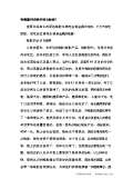 Kaiyun 开云明胶功效与作用_明胶功效和禁忌_是什么-淘豆网(图47)