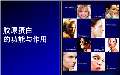 Kaiyun 开云明胶功效与作用_明胶功效和禁忌_是什么-淘豆网(图46)