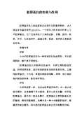Kaiyun 开云明胶功效与作用_明胶功效和禁忌_是什么-淘豆网(图56)