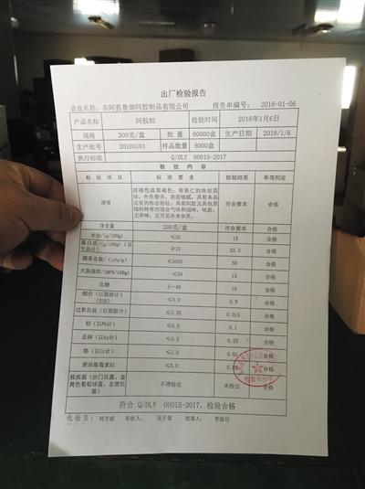 廉价开云体育 开云官网阿胶糕包装后价格翻10余倍 原料“什么皮都有”(图4)