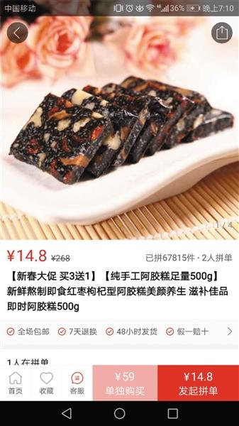 廉价开云体育 开云官网阿胶糕包装后价格翻10余倍 原料“什么皮都有”(图7)