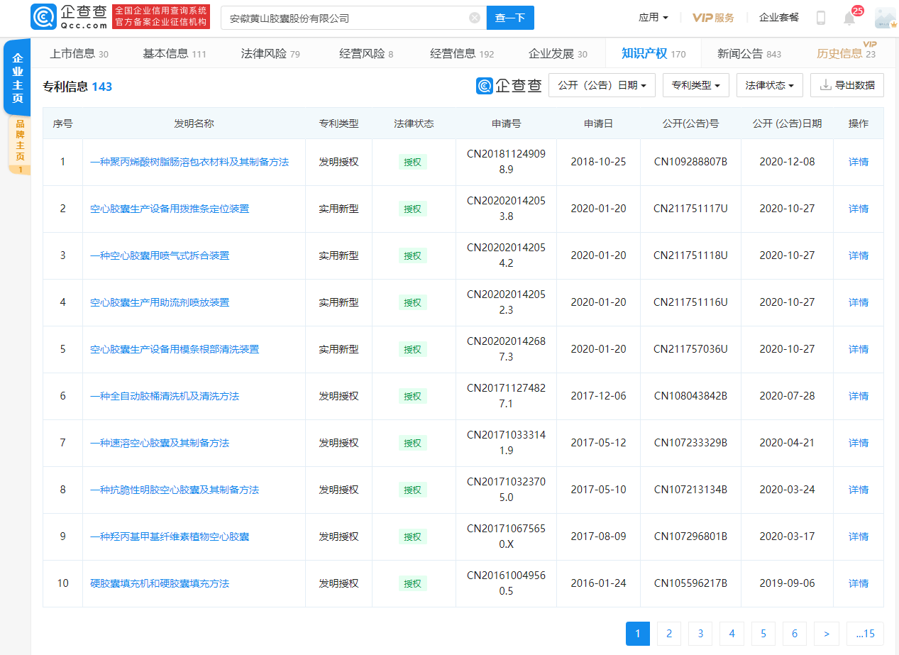 黄开云 开云体育平台山胶囊公告：明胶空心胶囊获得印度尼西亚清真认证(图1)