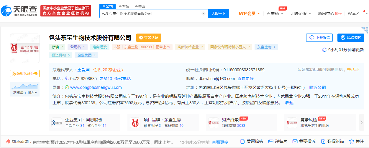 开云体育 开云平台公司] 明胶系列产品增长迅速 东宝生物2021年净利同比增逾九成至356962万元(图2)