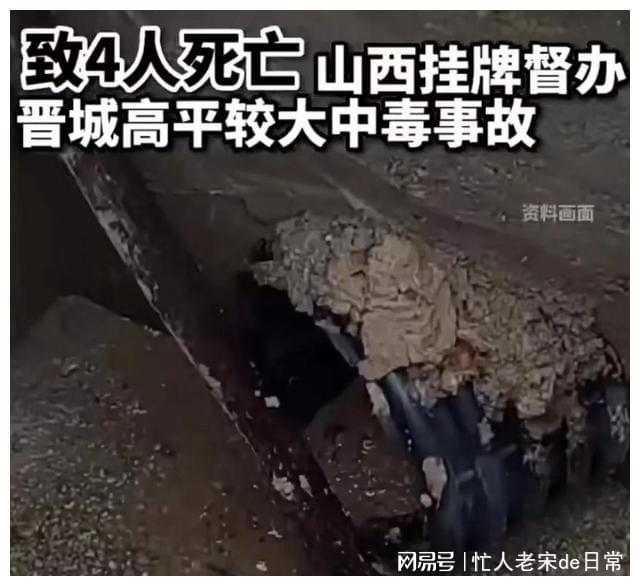 山西中毒事件惊现：多人惨死恐怖细Kaiyun 开云体育节曝光！(图2)