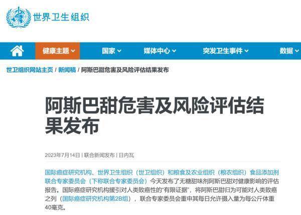 开云 开云体育平台世卫宣布：它可能致癌！被广泛用于各种食品和饮料制品→(图1)