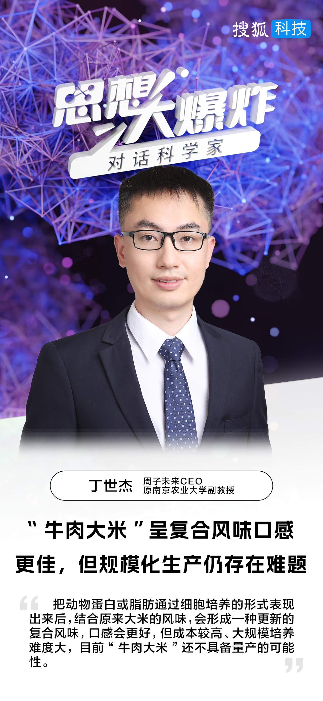 “牛肉大米”好吃吗？南农丁开云APP 开云官网入口世杰：复合风味口感更佳但规模化生产仍存在难题(图1)