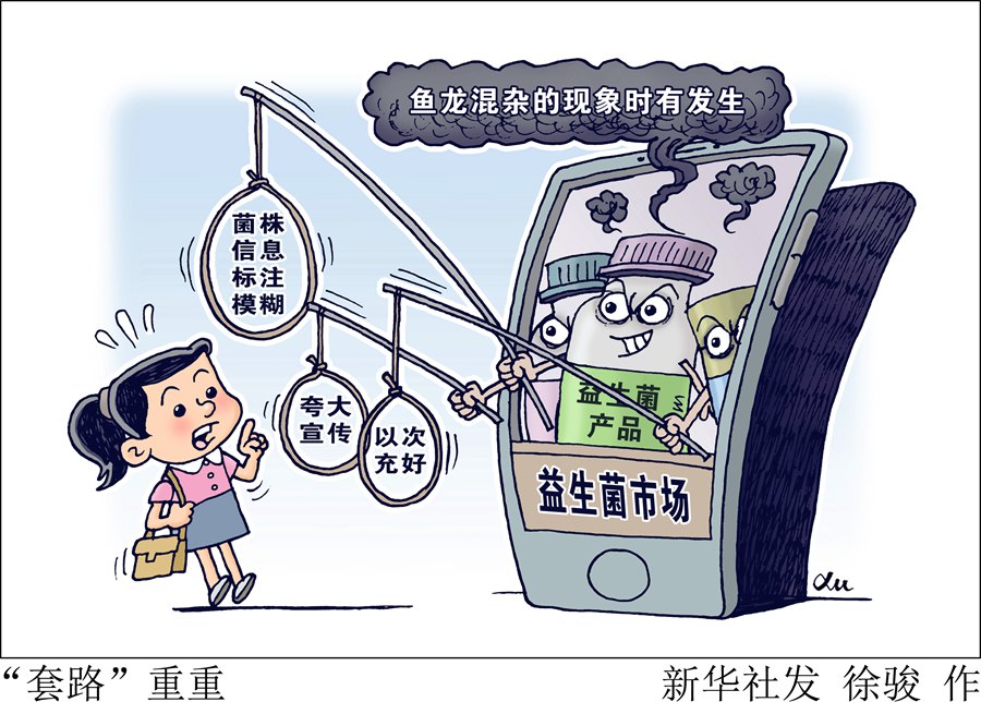 开云体育 开云官网小心益生菌市场的这些“套路”(图1)