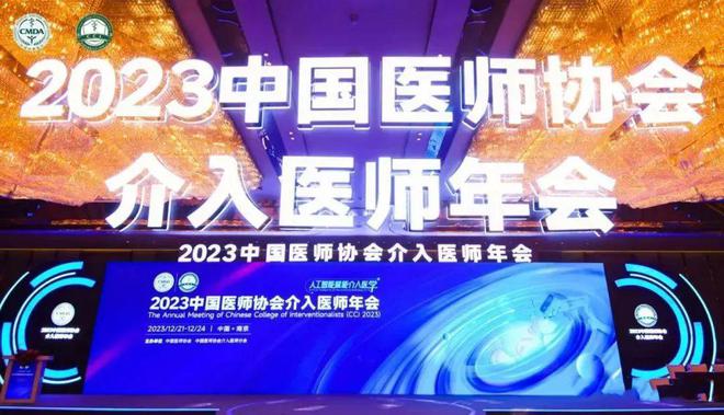 河南省肿瘤微创介入团开云 开云体育官网队成果频频亮相国内顶级学术盛会(图1)