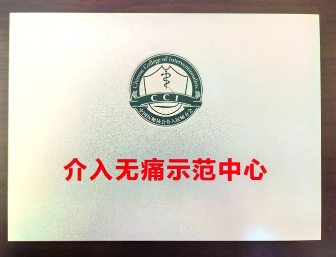 河南省肿瘤微创介入团开云 开云体育官网队成果频频亮相国内顶级学术盛会(图10)