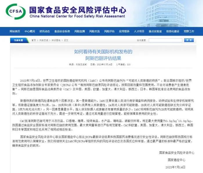 阿斯巴甜致癌性与发动机尾气同级是开云体育 Kaiyun.com 官网入口什么概念？(图4)