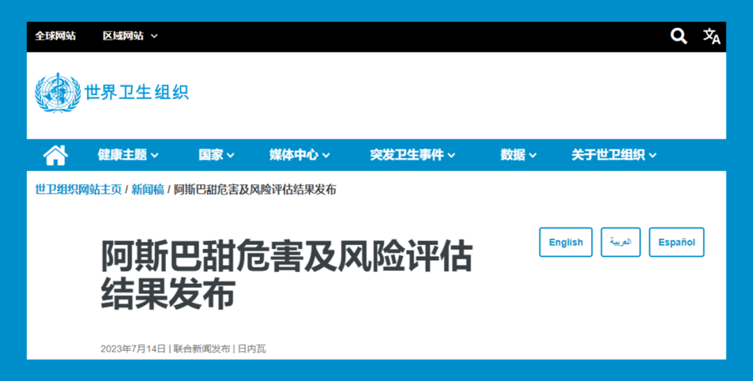阿Kaiyun 开云体育斯巴甜危害及风险评估报告发布：每日限量内可放心食用(图1)