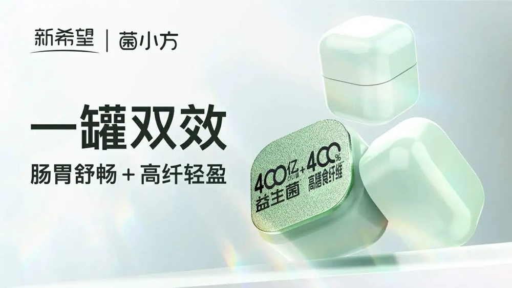 华乐福旗下淘吉上新「吸开云体育 开云官网吸奶酪」新希望乳业推益生菌新品牌“菌小方”… 一周热闻(图4)
