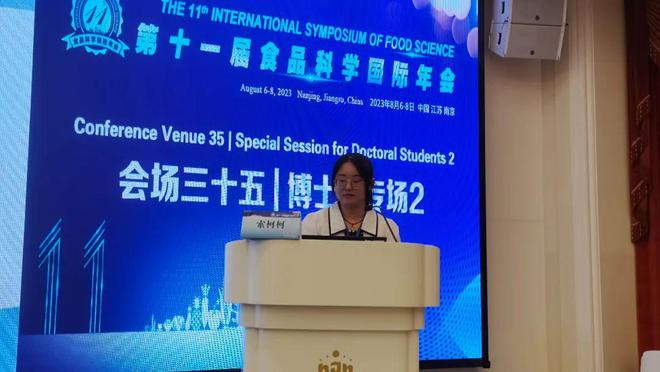 第11届食品科学国际年会-会场开云APP 开云官网入口三十五：博士生专场2(图1)
