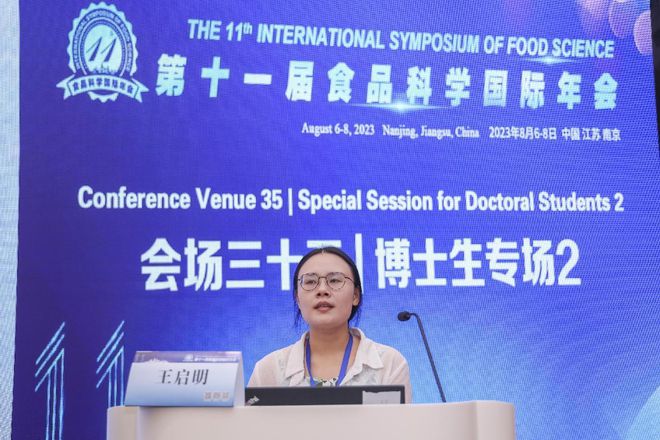 第11届食品科学国际年会-会场开云APP 开云官网入口三十五：博士生专场2(图2)