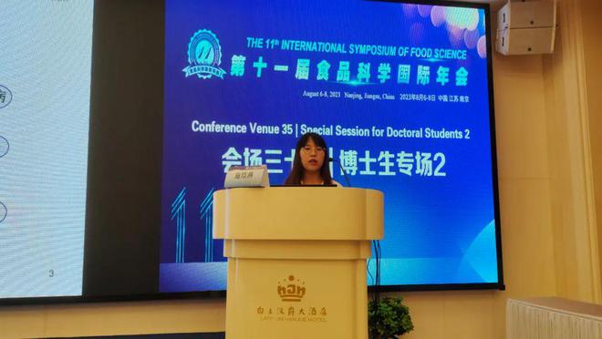 第11届食品科学国际年会-会场开云APP 开云官网入口三十五：博士生专场2(图4)