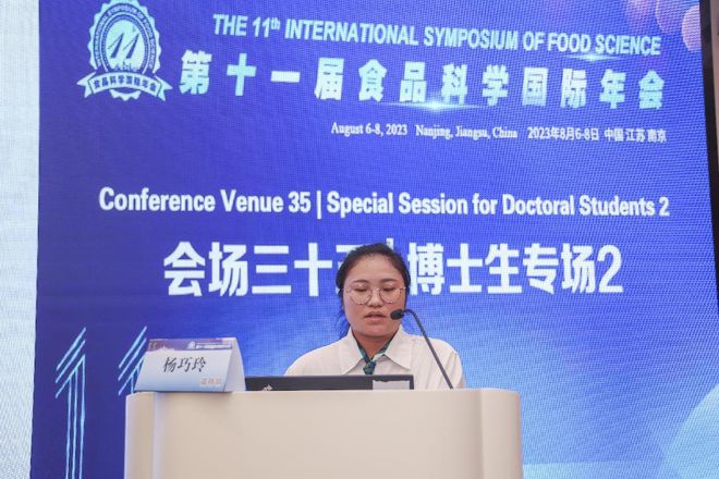 第11届食品科学国际年会-会场开云APP 开云官网入口三十五：博士生专场2(图5)