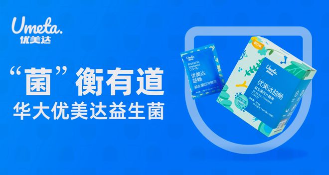 益生菌你开云体育 开云官网了解吗？国牌产业峰会战略合作品牌 “华大优美达”(图1)