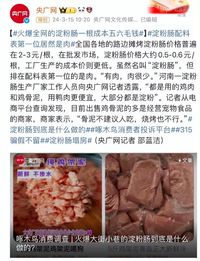 开云 开云体育官网被315曝光一夜之间塌房的“淀粉肠”为什么还有人出来洗白？(图6)