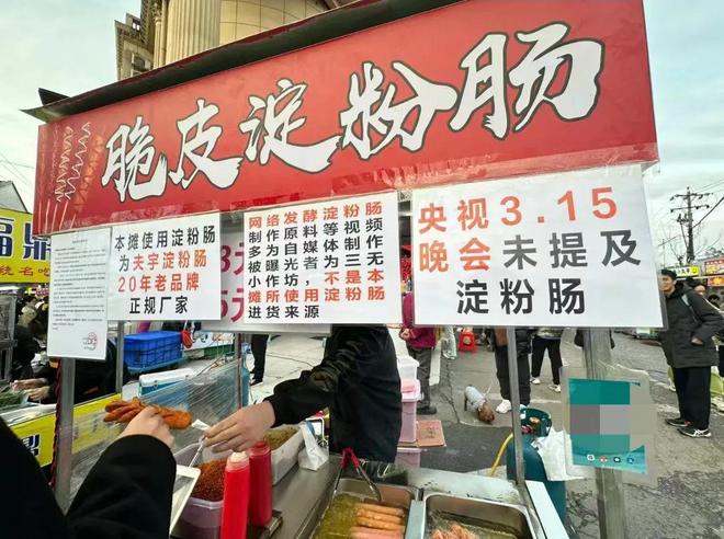 开云 开云体育官网被315曝光一夜之间塌房的“淀粉肠”为什么还有人出来洗白？(图11)