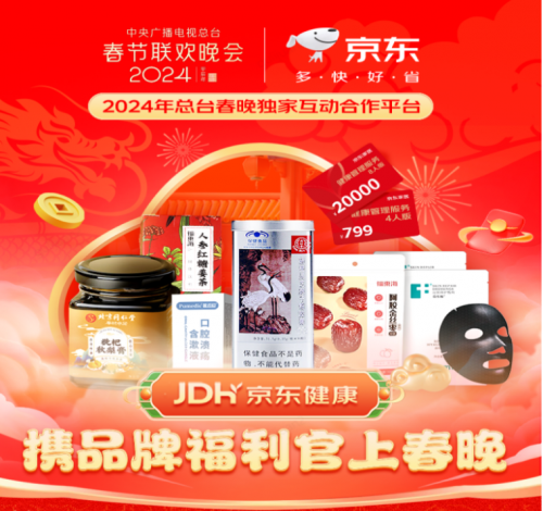 Kaiyun 开云体育龙年总台春晚携手京东送健康 益生菌、泡腾片、血压计等好礼不容错过(图1)