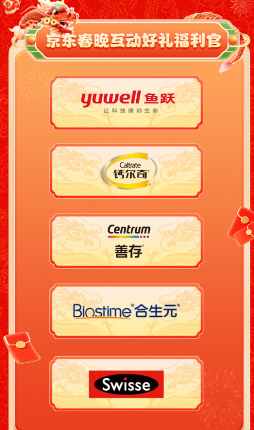 Kaiyun 开云体育龙年总台春晚携手京东送健康 益生菌、泡腾片、血压计等好礼不容错过(图2)
