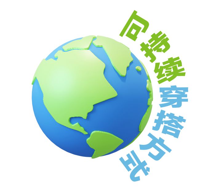 开云体育 Kaiyun.com 官网入口世界地球日时尚圈怎么过？(图2)